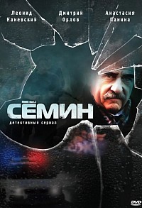 Сёмин (сериал 2009)