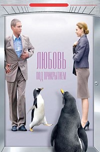 Любовь под прикрытием (ТВ, 2010)